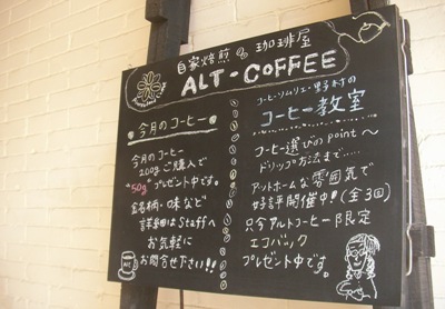 アルトコーヒー野村が開催するコーヒー教室は話が長くて有名です（笑）